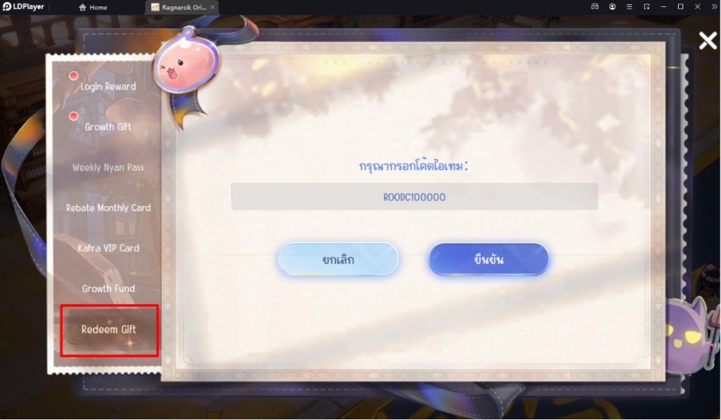 Ragnarok Origin (SEA) แจก Giftcode (15 โค้ด) สิงหาคมใช้ได้จริง!! พร้อมวิธีกรอกบน LDPlayer9