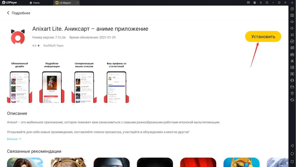 Запускать Anixart Lite бесплатно на ПК