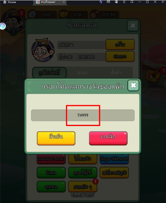 สามก๊ก:ลุยเลย! แจก Giftcode (6 โค้ด) อัปเดตเรื่อยๆ ไอเทมเพียบ!! พร้อมวิธีกรอก บน LDPlayer9