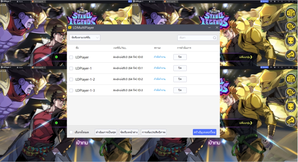 Stand Legends (SEA) เกมโจโจ้ล่าข้ามศตวรรษ วิธีสุ่มหาผูกไอดีตัวละครแบบโครตเร็ว 4 จอ ตัวละครมากกว่า 50 ตัว บน LDPlayer9