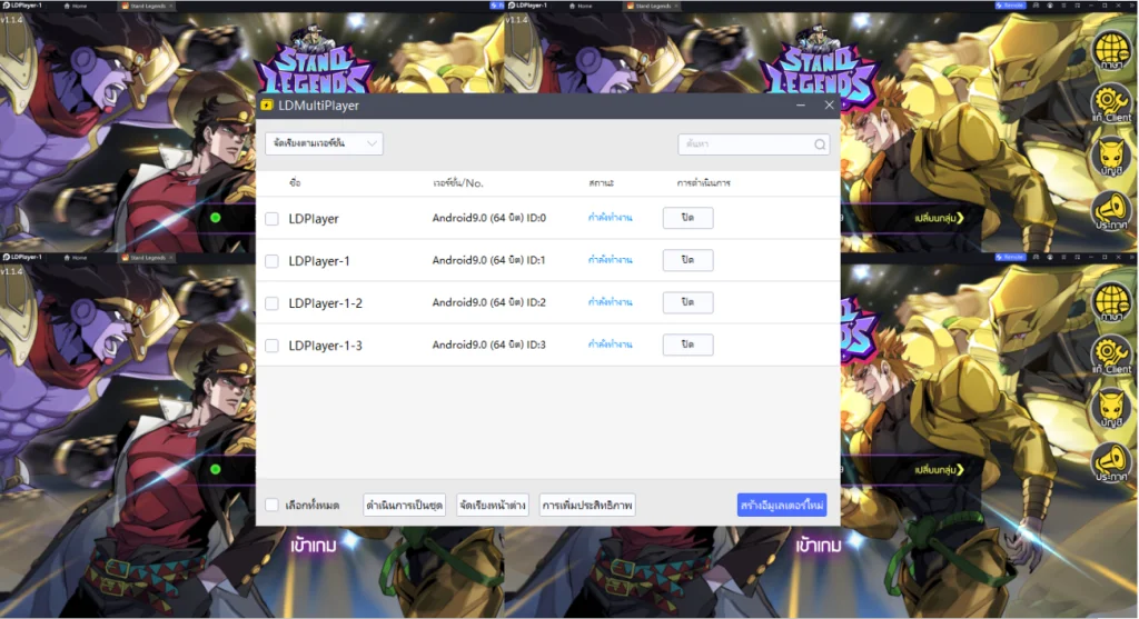 Stand Legends (SEA) เกมโจโจ้ล่าข้ามศตวรรษ วิธีสุ่มหาผูกไอดีตัวละครแบบโครตเร็ว 4 จอ ตัวละครมากกว่า 50 ตัว บน LDPlayer9