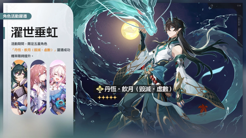 【攻略】《崩壞：星穹鐵道》 「丹恆•飲月」角色攻略|配隊思路