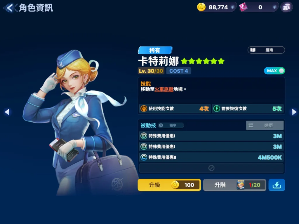 【攻略】《旅遊大亨2:Meta World》角色卡的運用與推薦