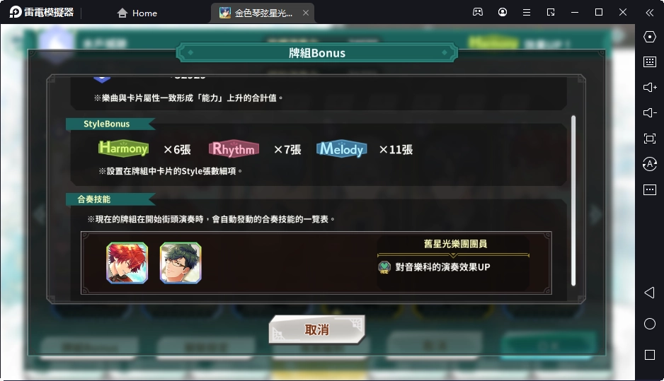 【攻略】《金色琴弦 星光交響樂團》新手上路指南｜SSR如月響也免費領