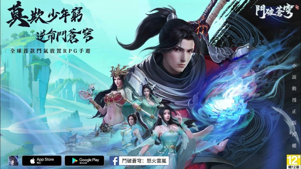 【活動】《鬥破蒼穹:怒火雲嵐》禮包碼|虛寶碼匯總
