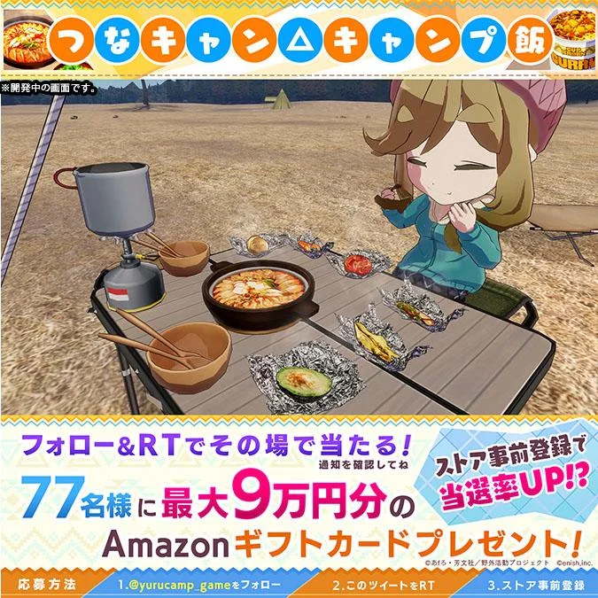 「ゆるキャン△ つなげるみんなのオールインワン!!」,事前登録者数が90万人を突破。配信から14日間連続で無料ガチャを実施へ