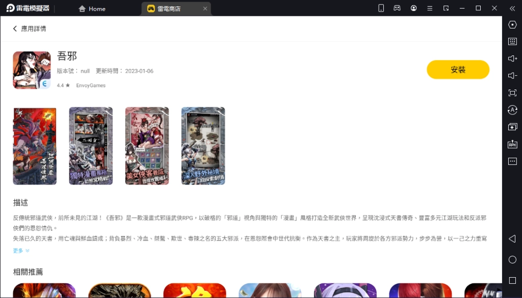 【攻略】如何在電腦上玩《吾邪》|PC版首抽教學|角色、玩法推薦