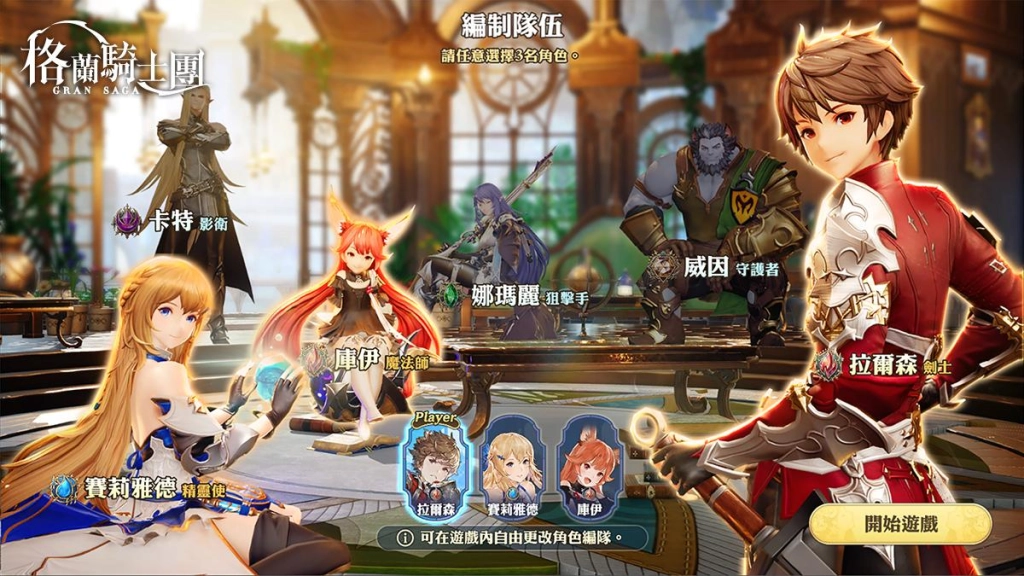 《Gran Saga：格蘭騎士團》正式公測，太妍演唱中文主題曲試聽搶先曝光，同步釋出遊戲玩法及主要角色介紹