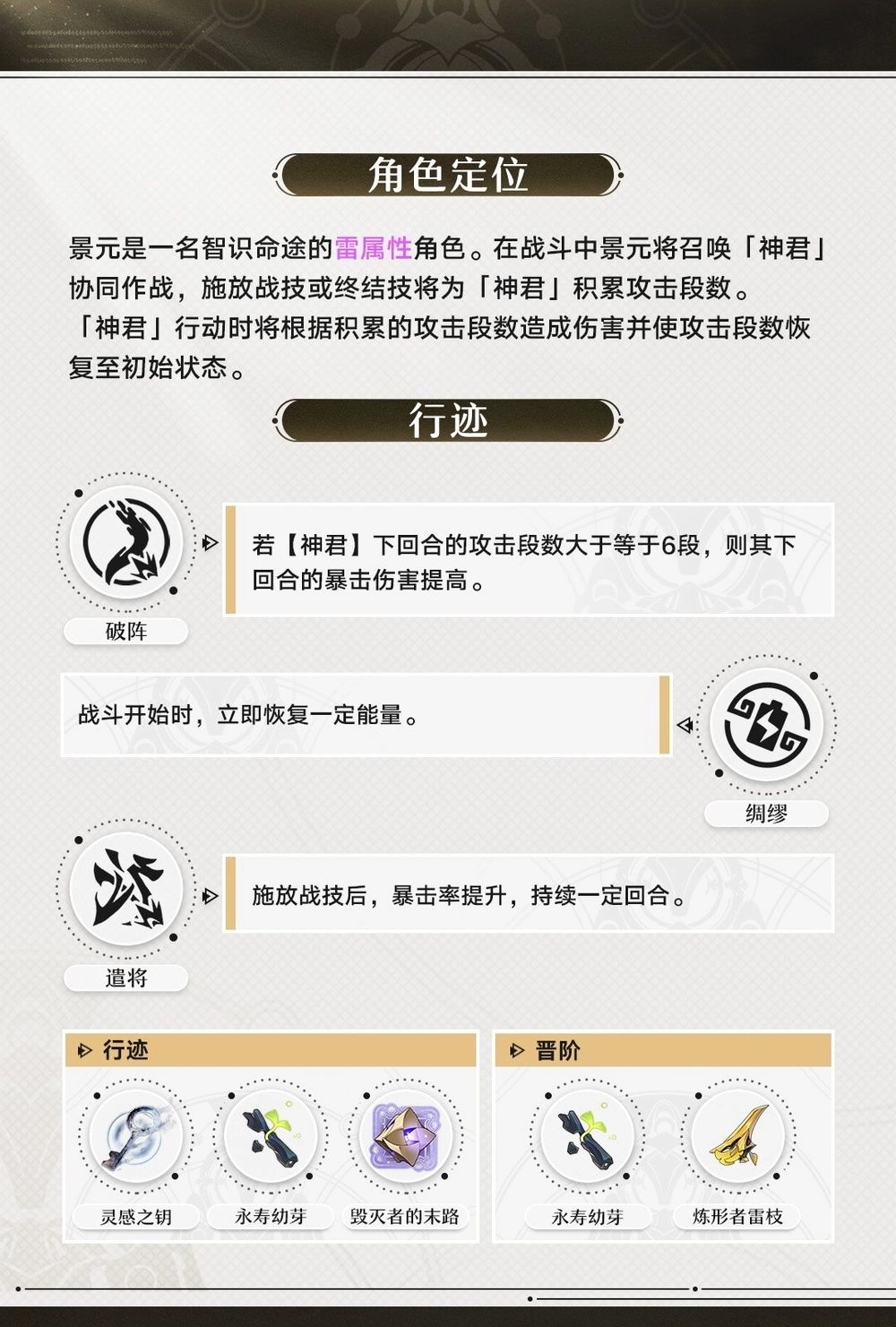 《崩壞：星穹鐵道》限定角色【景元】技能介紹|行跡加點|隊伍推薦