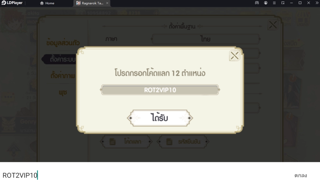 Ragnarok Tactics 2 แจก Giftcode ใหม่มากมายพร้อมวิธีกรอกบน LDPlayer9
