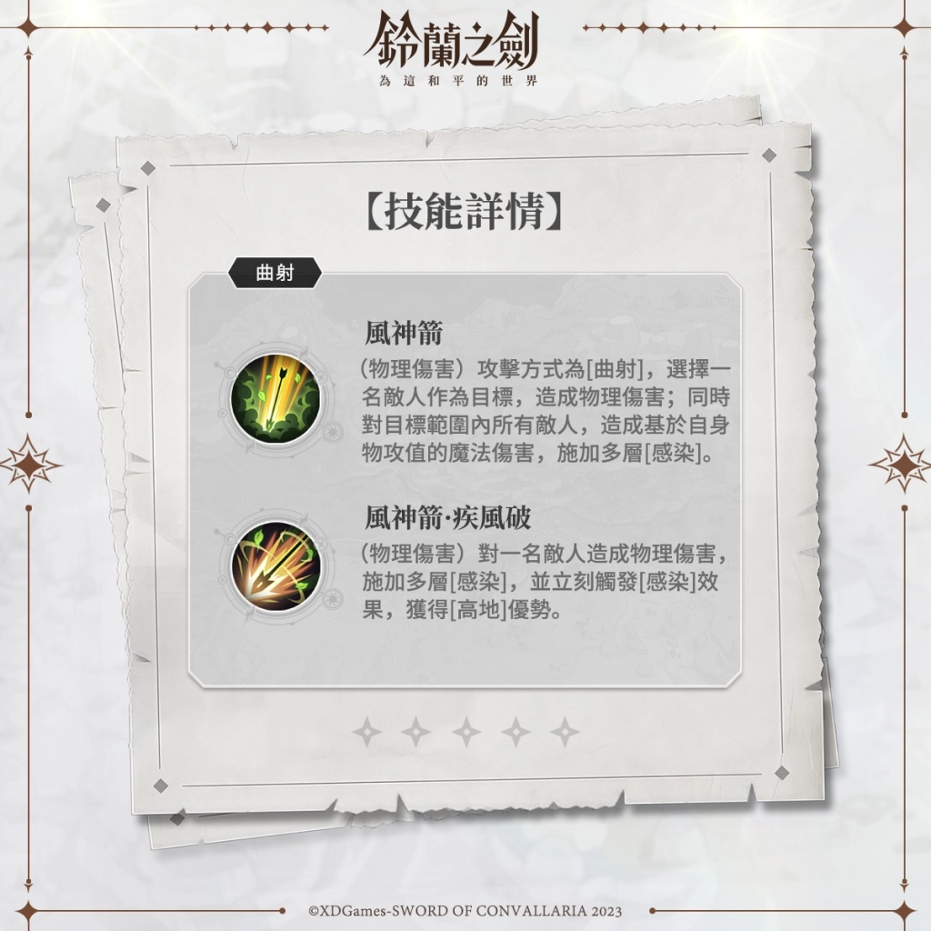 【攻略】《鈴蘭之劍》全新角色莉莉薇兒介紹|武器、塔羅推薦