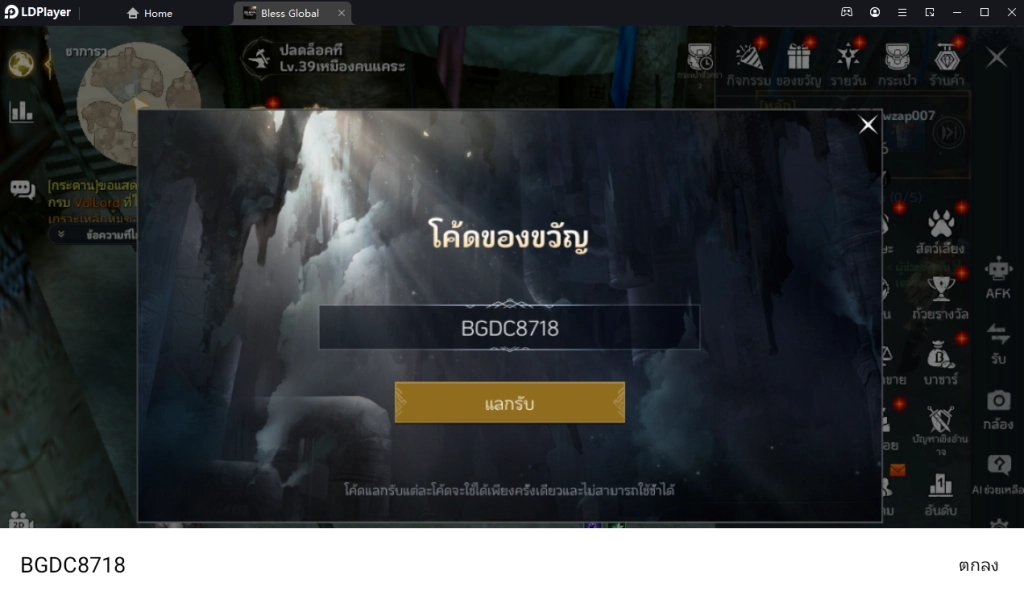 Bless Global แจก Giftcode ใหม่มากมายพร้อมวิธีกรอกบน LDPlayer9