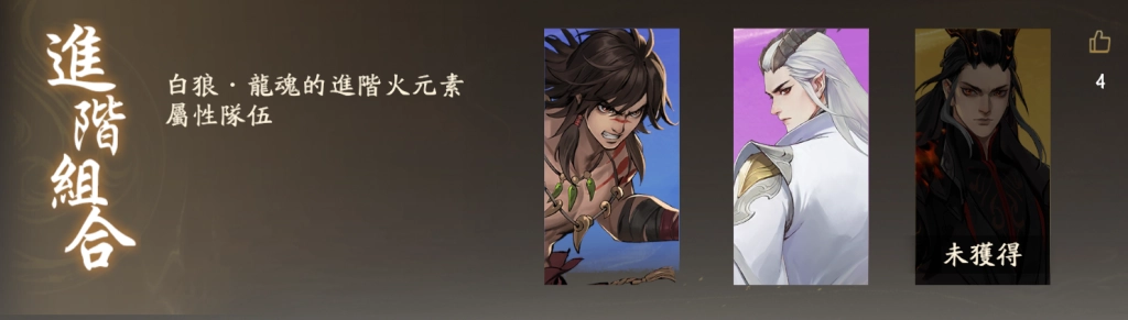 【攻略】《西遊：燃魂》英雄攻略|白狼操作技巧|搭配陣容推薦