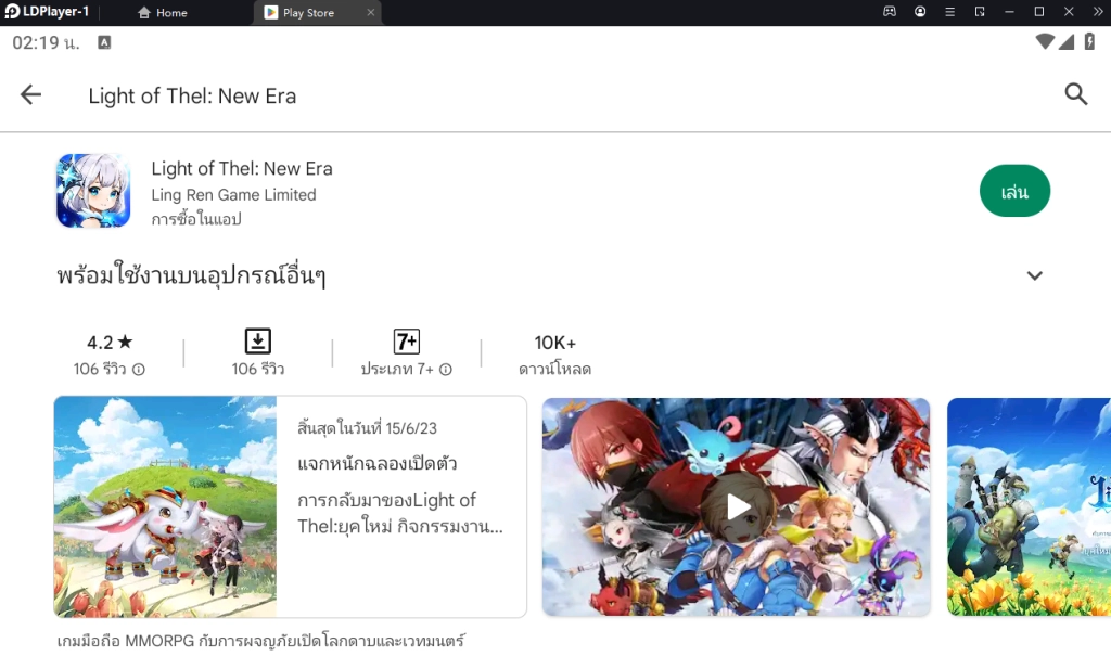 กลับมาแล้ว Light of Thel: New Era (SEA) เกมในตำนานกลับมาให้เราเล่นแล้ว 18 พ.ค นี้!!!