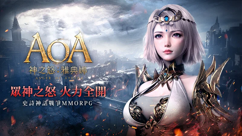【活動】《AOA神之怒:雅典娜》禮包碼|虛寶碼匯總