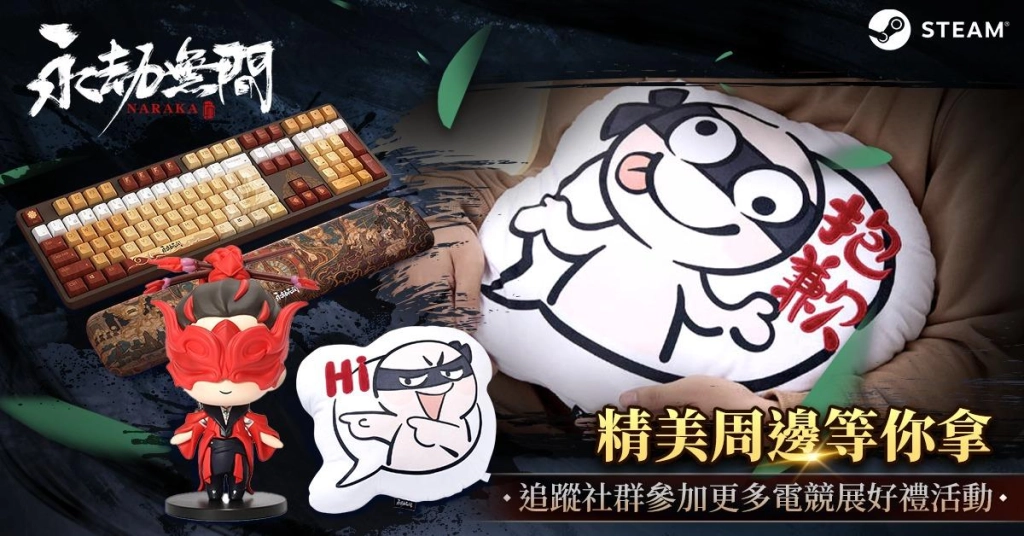 冷兵器近戰大逃殺《永劫無間》決戰電玩電競展  2周年盛典 現場福利大放送