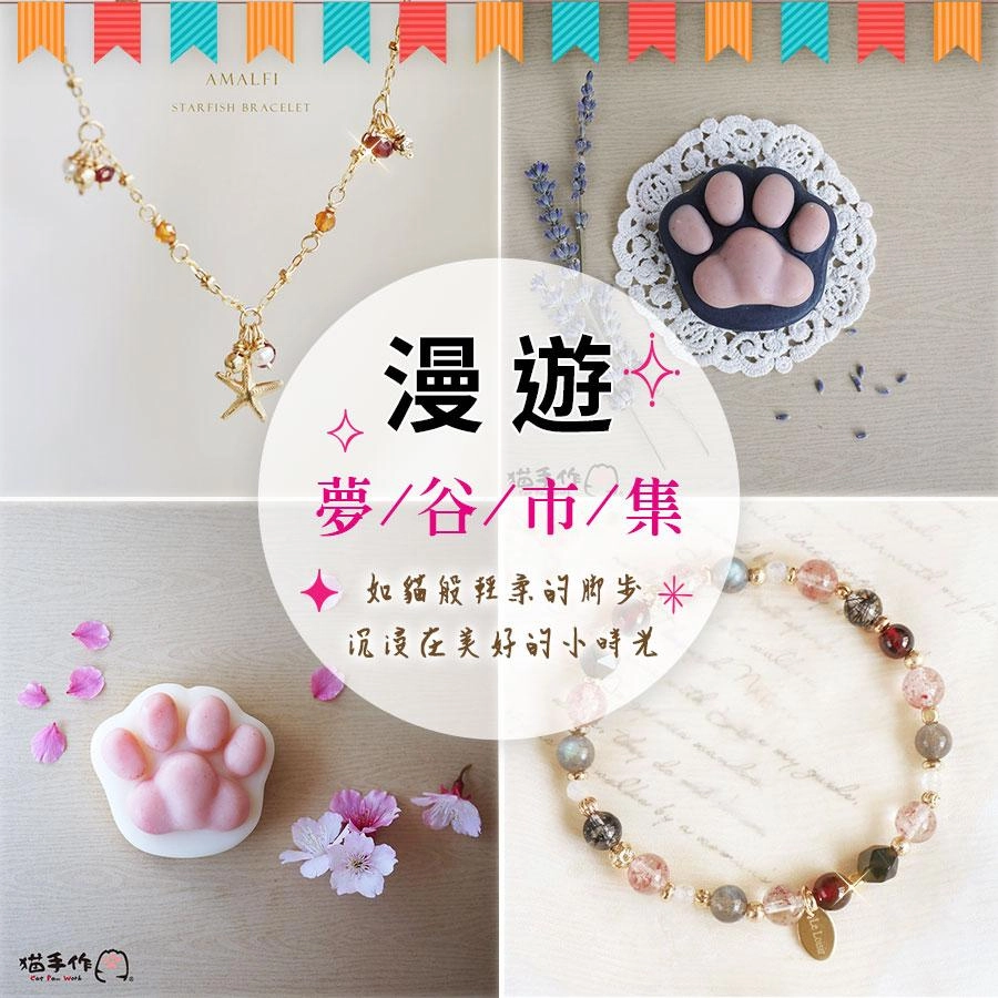 夢谷平台全新改版 購物即享限時優惠