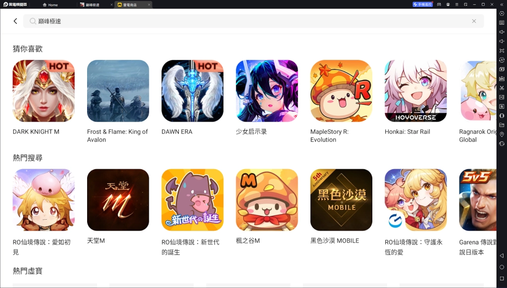 【攻略】《巔峰極速》PC版遊玩指南|雷電官方禮包領取|畫面設定|操控設定