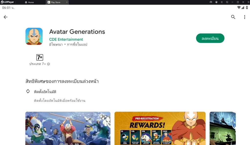 Avatar Generations (Global) เนื้อเรื่องตามการ์ตูน เปิดลงทะเบียนสโตร์ไทย บน LDPlayer9