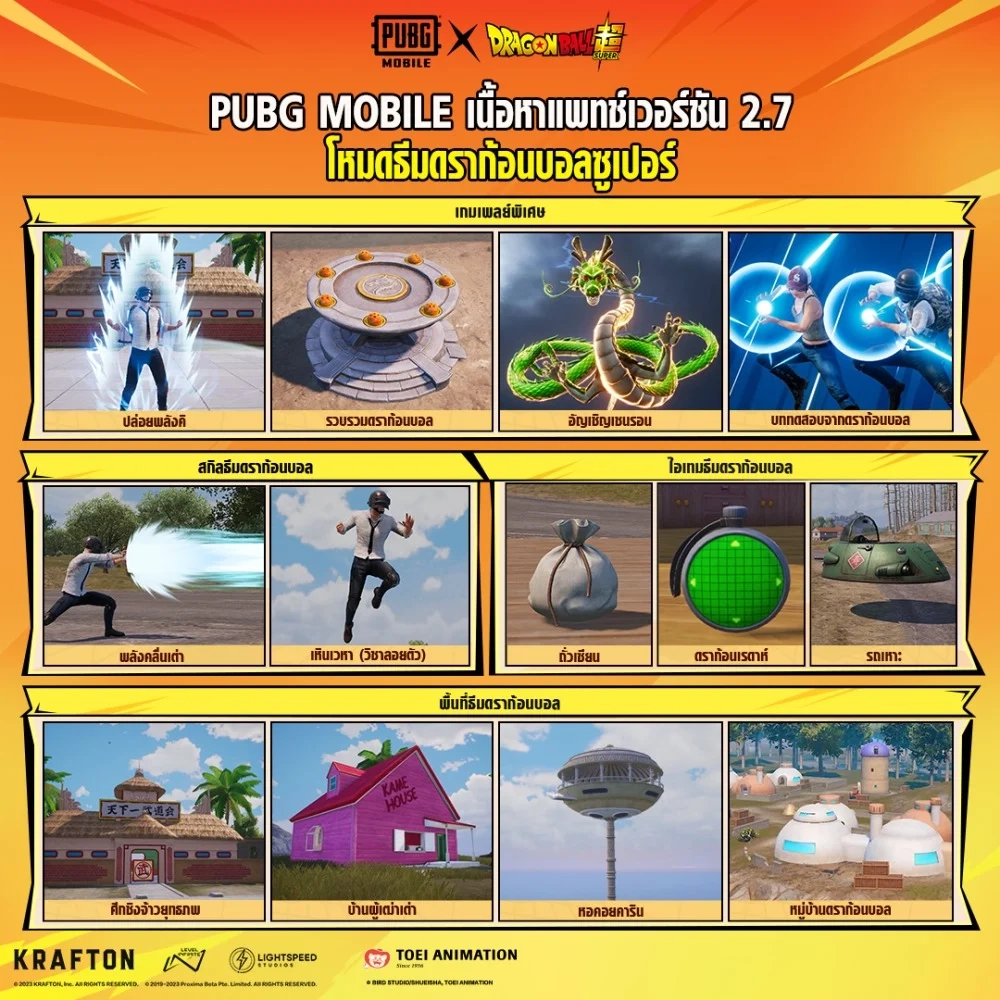 PUBG MOBILE x Dragon Ball Super ใหม่ล้ำ! สายพลังพร้อมปล่อยพลังคลื่นเต่าเต็มรูปแบบ