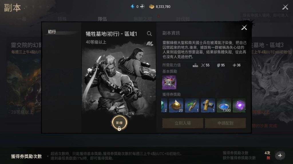 【攻略】《劍靈2》戰力提升 命運星圖簡介