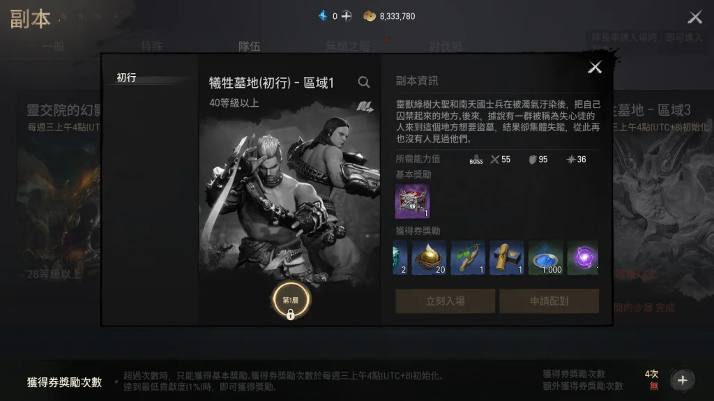 【攻略】《劍靈2》戰力提升 命運星圖簡介