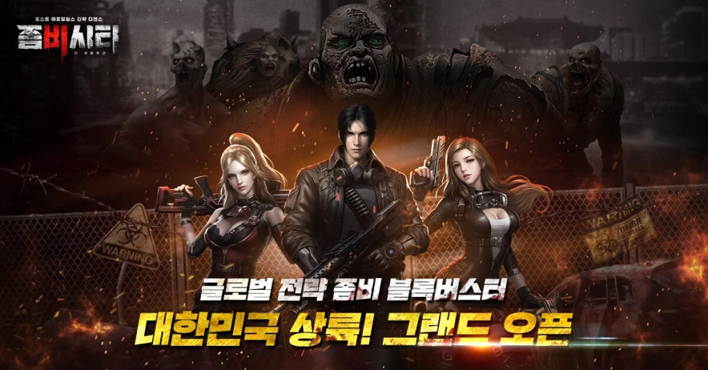 전략 디펜스 '좀비시티: 더 레볼루션', 구글플레이 출시