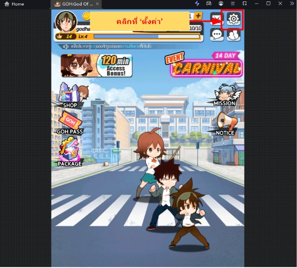 GOH : God of Highschool แจก Giftcode โค้ดอัปเดตเรื่อยๆ พร้อมวิธีกรอกบน LDPlayer9