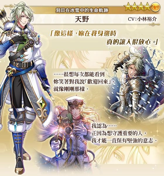 《夢王國與沉睡中的100位王子殿下》開放全新活動「刻印在冰雪中的生命軌跡」