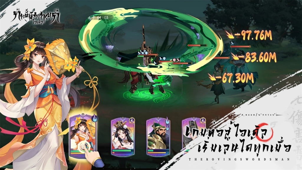 Wuxia Online Idle (Global) เปิดลงทะเบียนบนสโตร์ไทยพร้อมมีกำหนดเปิดให้เล่น OBT ก.ค.นี้