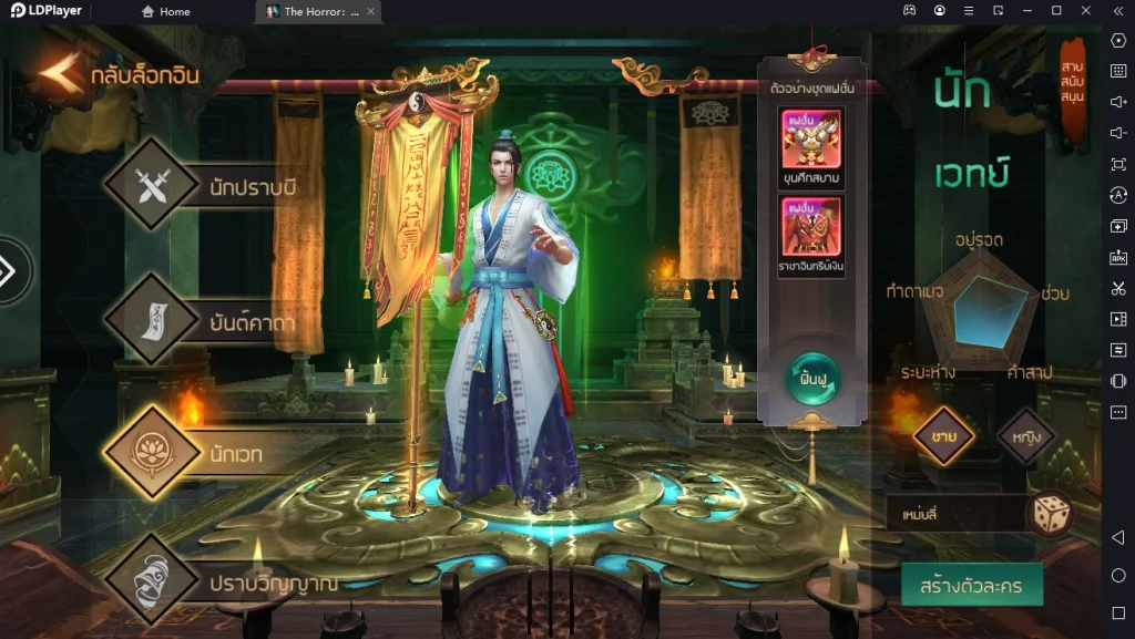 The Horror : มือปราบผี แนวเกม MMORPG ไม่เหมือนใคร มาเป็นนักปราบวิญญาณกัน