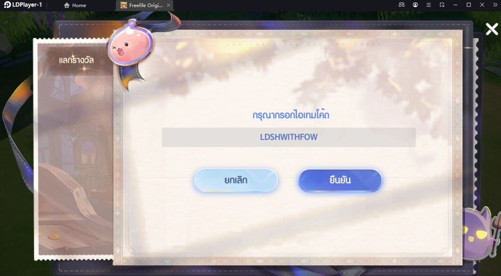 Firelife Origin World แจก Giftcode (5 โค้ด) ใช้ได้จริง!! รับของรางวัลใหม่มากมาย พร้อมวิธีกรอกบน LDPlayer9