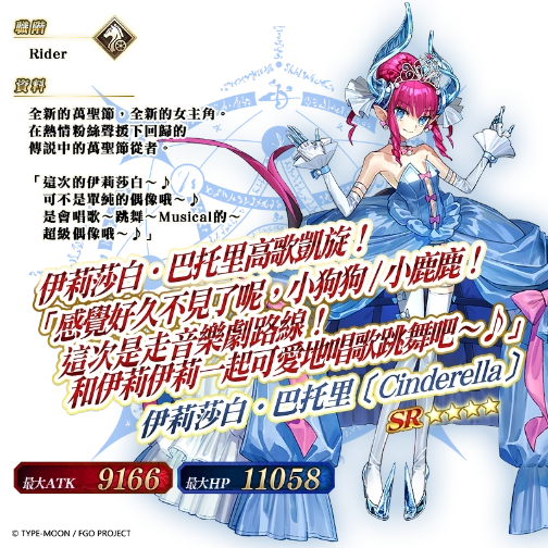 《Fate/Grand Order》繁中版全新萬聖節活動正式開啟！