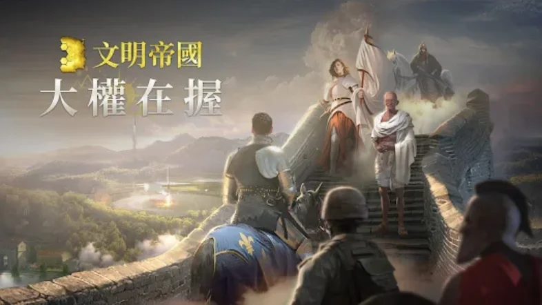【攻略】《文明帝國:大權在握》開局文明推薦&偉人推薦