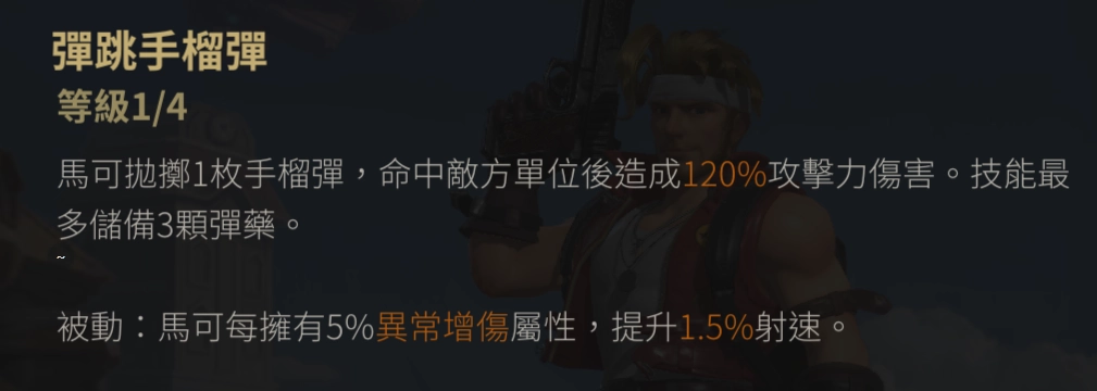 【攻略】《合金彈頭：覺醒》異常效果機制解析|新手英雄介紹
