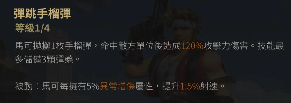 【攻略】《合金彈頭:覺醒》異常效果機制解析|新手英雄介紹