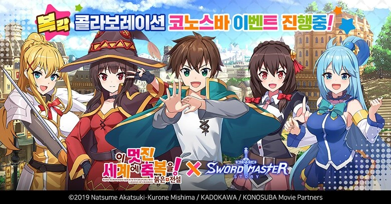 소드마스터 스토리X코노스바, 두 번째 콜라보 진행