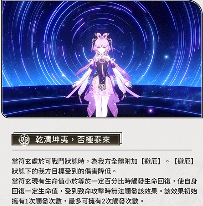 【攻略】《崩壞：星穹鐵道》 「符玄」角色玩法、機制|遺物、光錐選擇