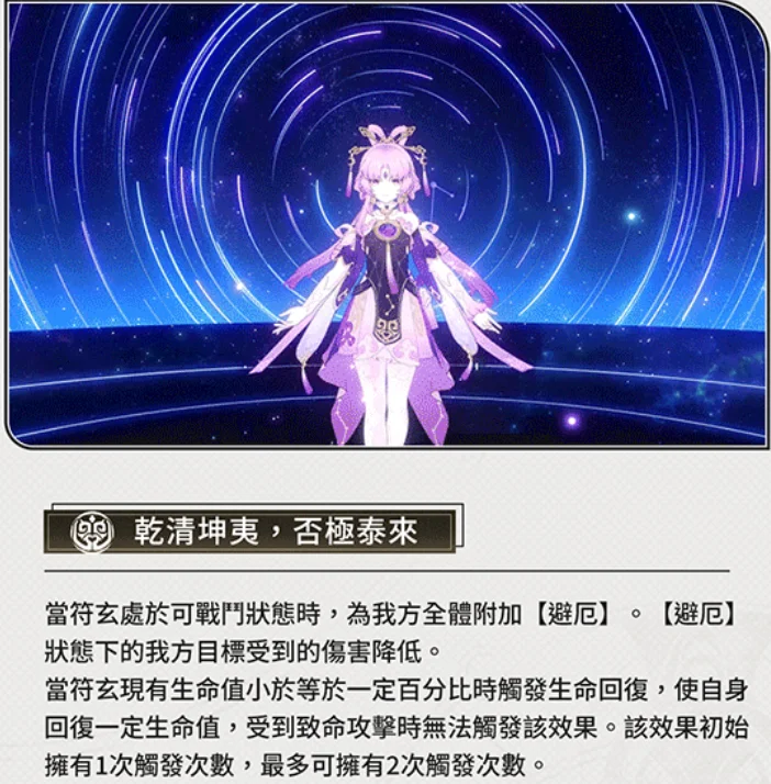 【攻略】《崩壞:星穹鐵道》 「符玄」角色玩法、機制|遺物、光錐選擇