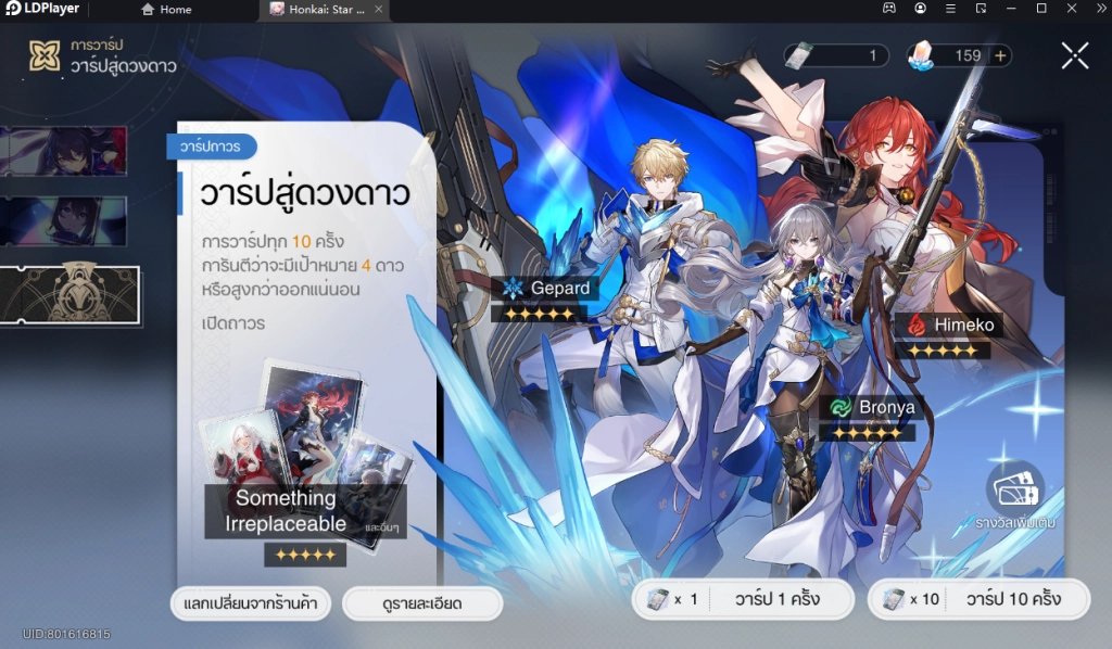Honkai Star Rail (Global) เล่น 90-120 FPS ได้แนะนำตัวที่ควรหา & เทคนิค Reroll หาตัวละครเร็วขึ้น 4 เท่า บน LDPlayer9