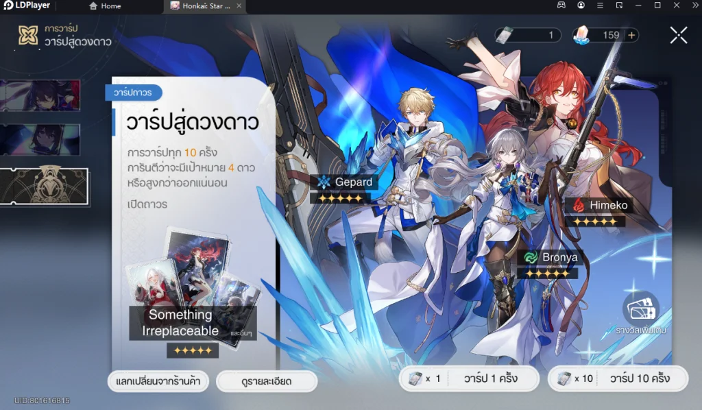 Honkai Star Rail (Global) เล่น 90-120 FPS ได้แนะนำตัวที่ควรหา & เทคนิค Reroll หาตัวละครเร็วขึ้น 4 เท่า บน LDPlayer9