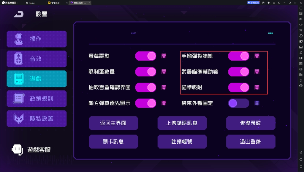 【攻略】《霓虹深淵：無限》PC版遊玩指南|鍵位說明|遊戲設定推薦