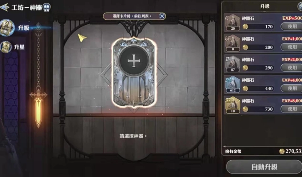 【攻略】《Gran Saga：格蘭騎士團》神器介紹及推薦