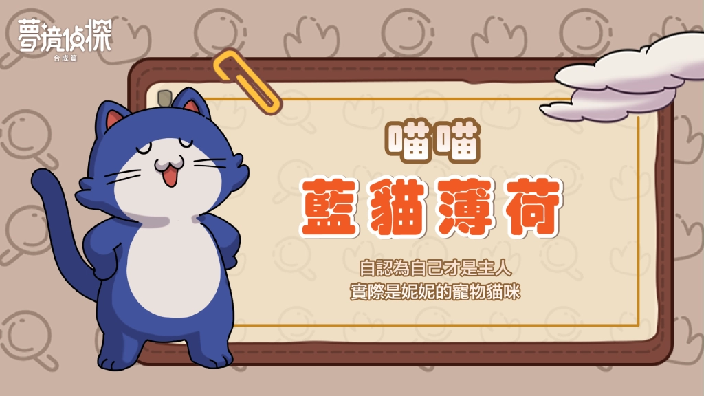 全球首款合成玩法休閒解謎遊戲《夢境偵探：合成篇》 預約人數突破 50 萬 釋出人物及地圖介紹