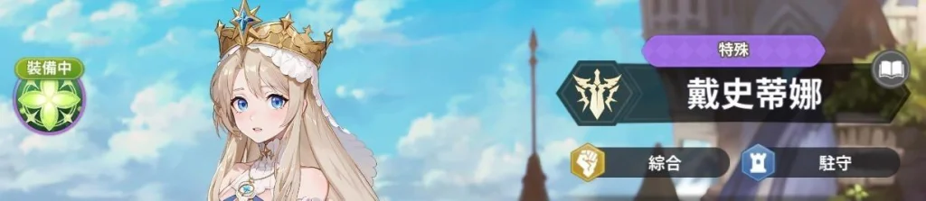 【攻略】《GRAND CROSS: AGE OF TITANS》T0角色排行