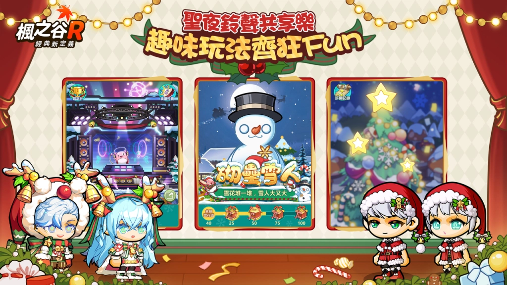 《楓之谷R：經典新定義》聖誕版本全新主題曲 與Vtuber歡樂跨年