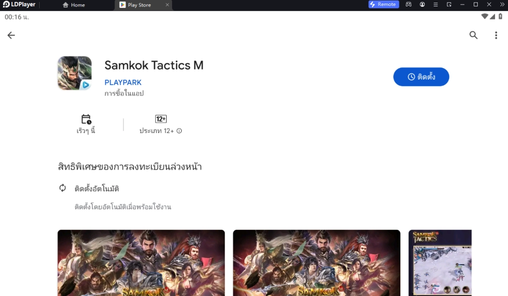 Samkok Tactics M (SEA) เจอกัน  5 ก.ย นี้สุดยอดเกมสามก๊กใหม่จาก Playpark รีบไปลงทะเบียนล่วงหน้ารับของรางวัลกัน บน LDPlayer9