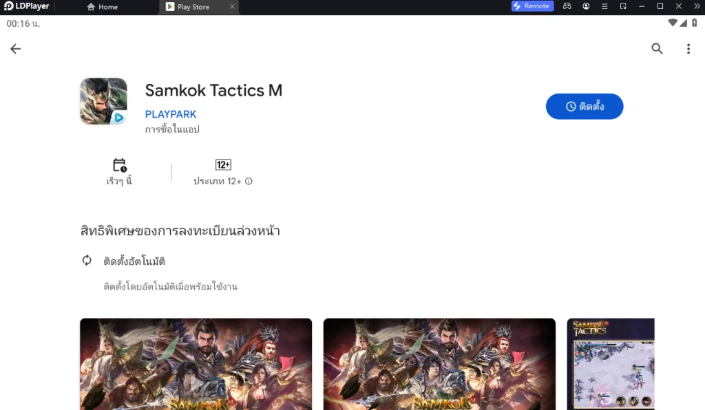 Samkok Tactics M (SEA) เจอกัน  5 ก.ย นี้สุดยอดเกมสามก๊กใหม่จาก Playpark รีบไปลงทะเบียนล่วงหน้ารับของรางวัลกัน บน LDPlayer9