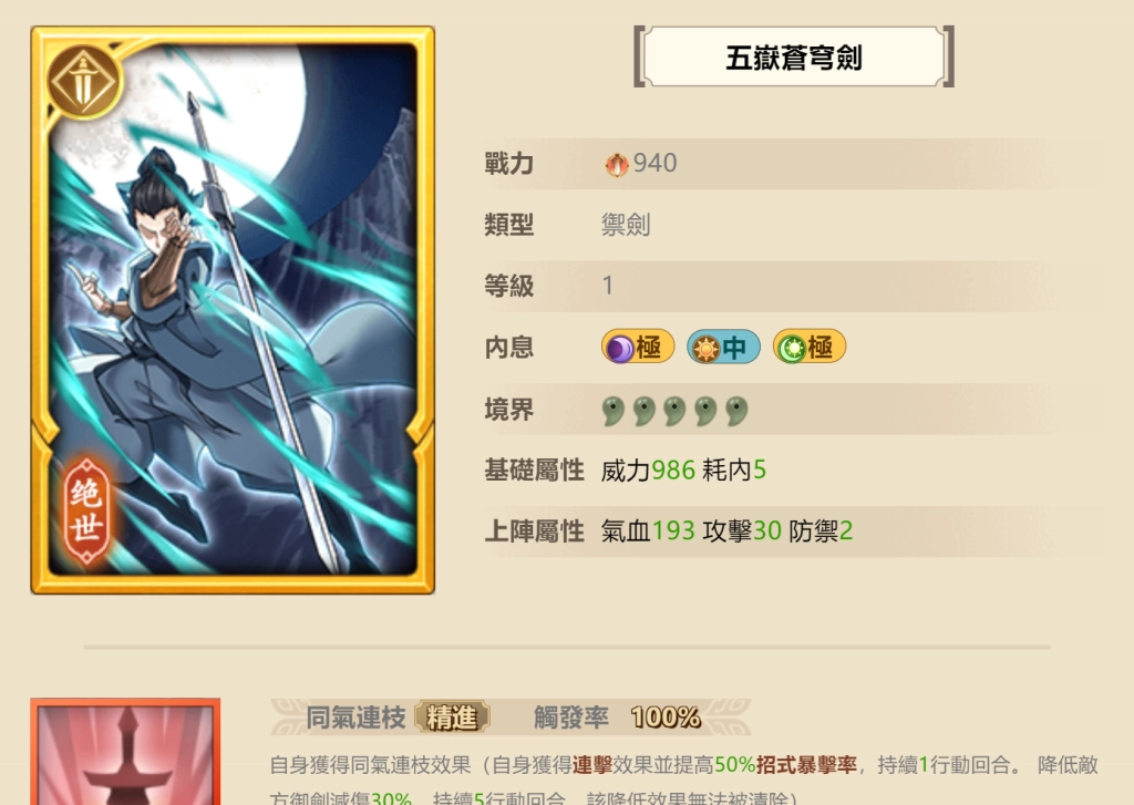 【攻略】《無名江湖》武學介紹|搭配推薦