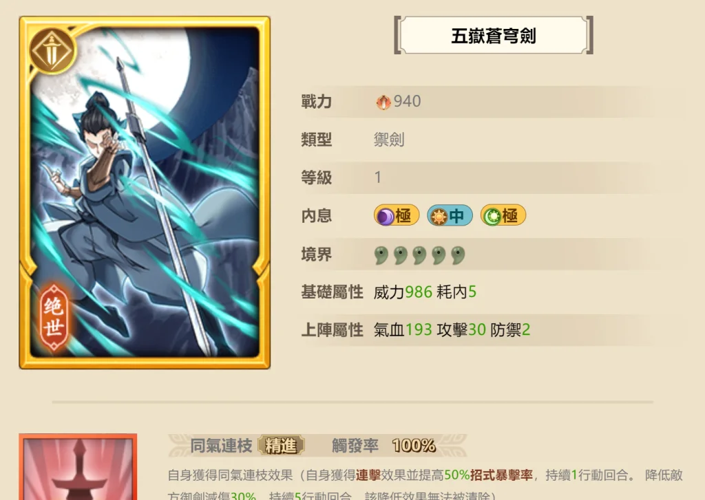 【攻略】《無名江湖》武學介紹|搭配推薦